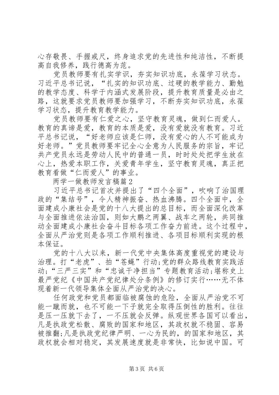 两学一做交流会发言_第3页