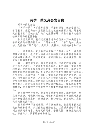 两学一做交流会发言