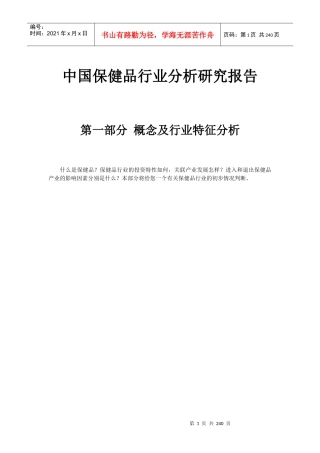 我国保健品行业分析研究报告