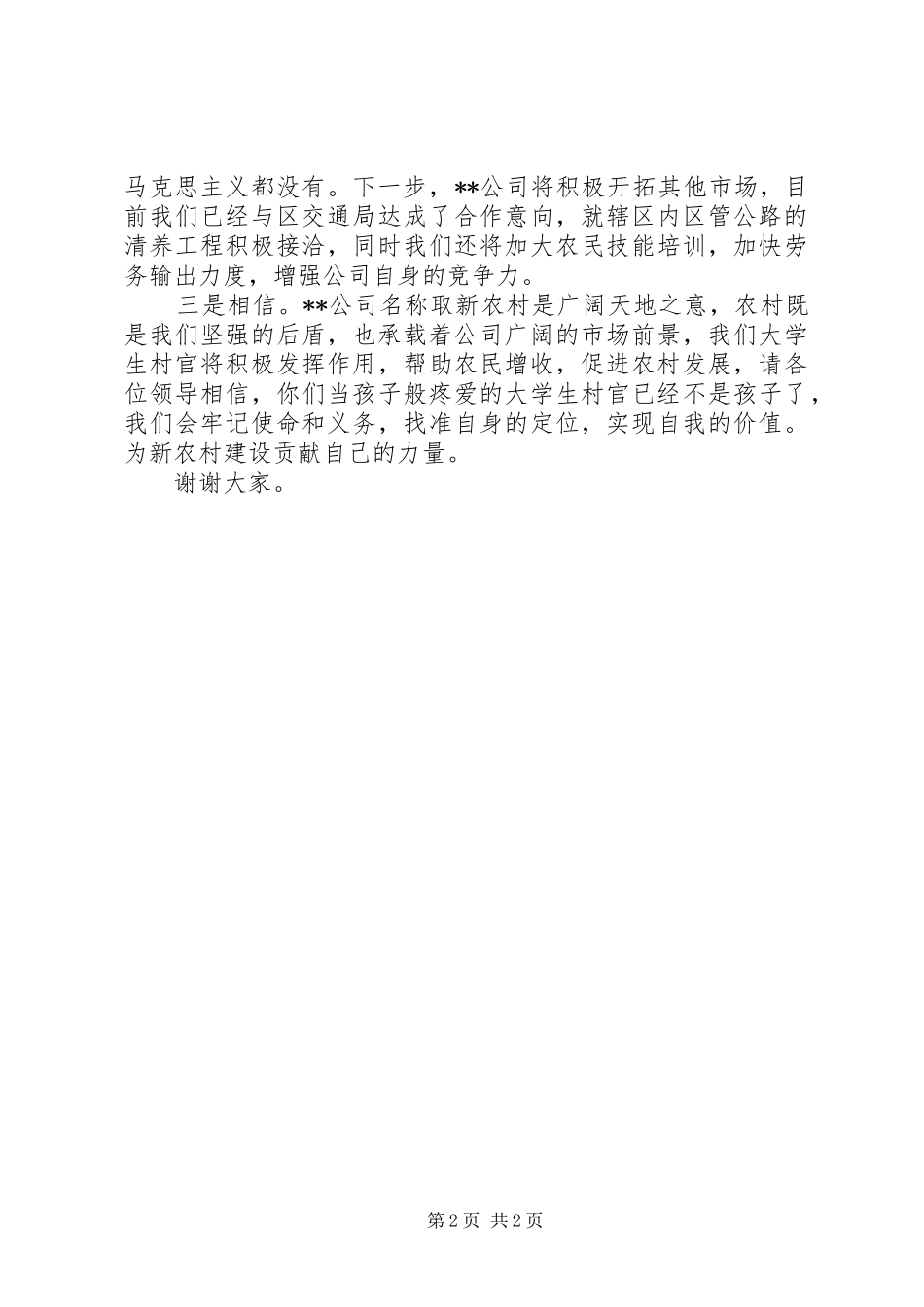 公司揭牌仪式发言_第2页