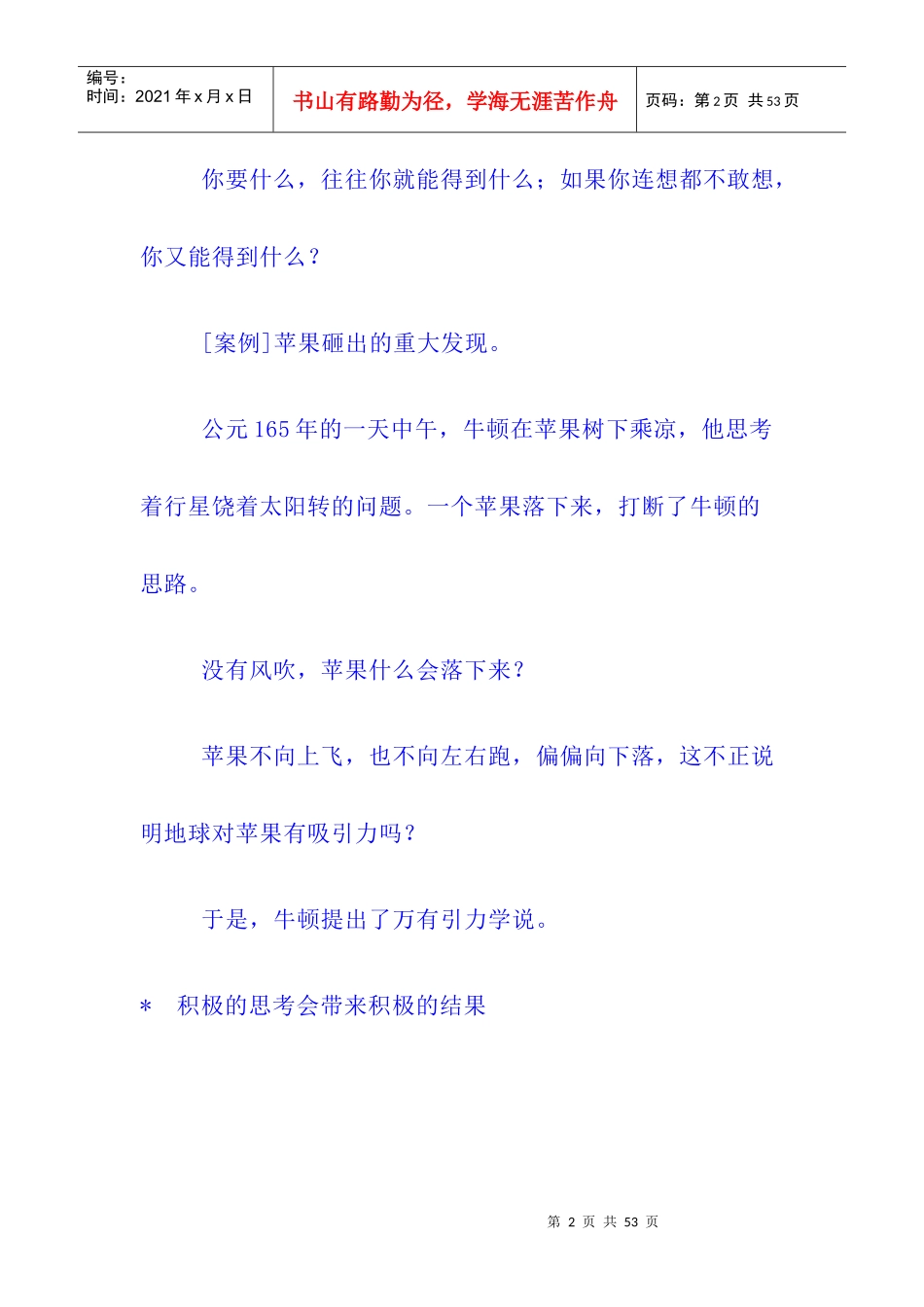 态度决定一切_第2页