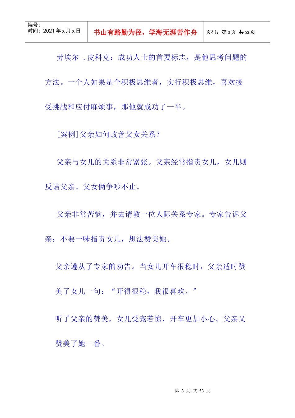 态度决定一切_第3页