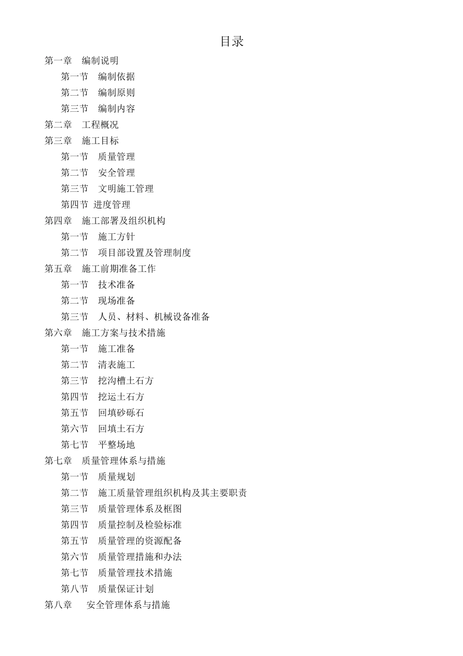 成都天府机场飞行区地基处理及土石方工程土石方挖运_第2页