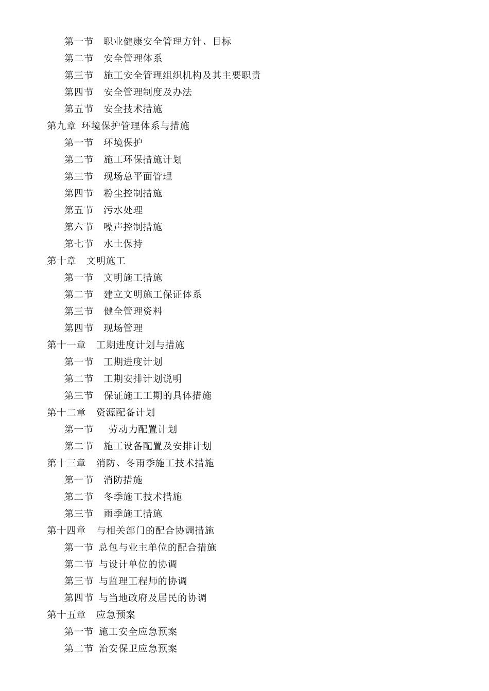 成都天府机场飞行区地基处理及土石方工程土石方挖运_第3页