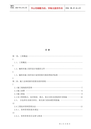 惠州电影院施工组织设计