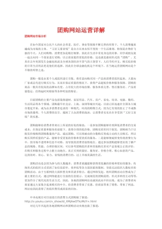 网站运营策划方案-团购类网站运营策划方案