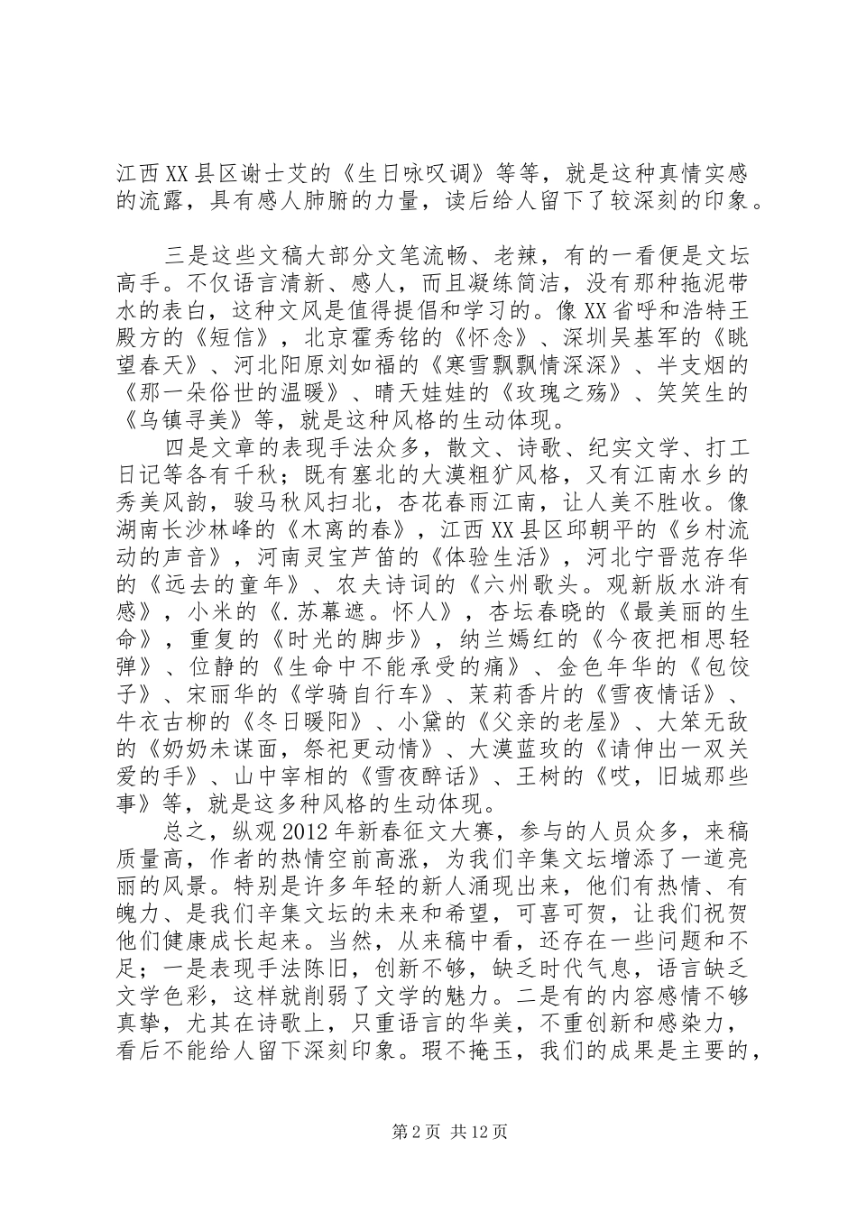 征文颁奖大会上的发言稿 (2)_第2页