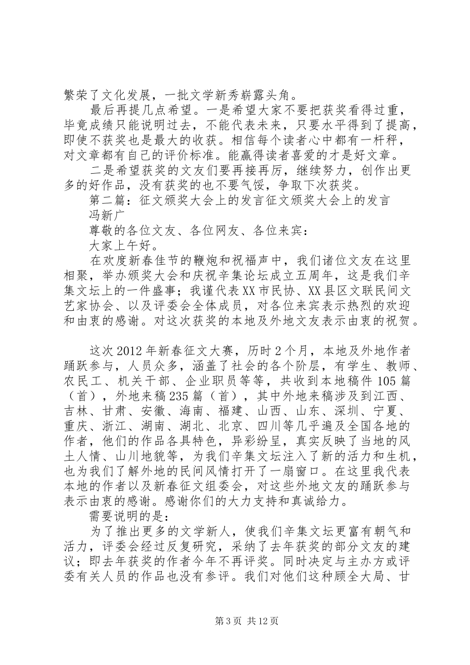 征文颁奖大会上的发言稿 (2)_第3页