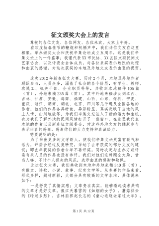 征文颁奖大会上的发言稿 (2)