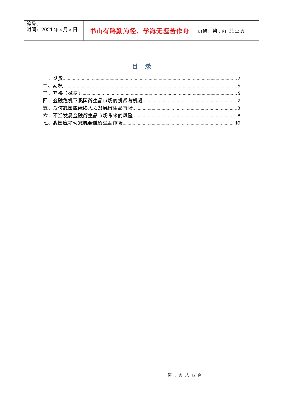 我国衍生工具发展现状_第1页