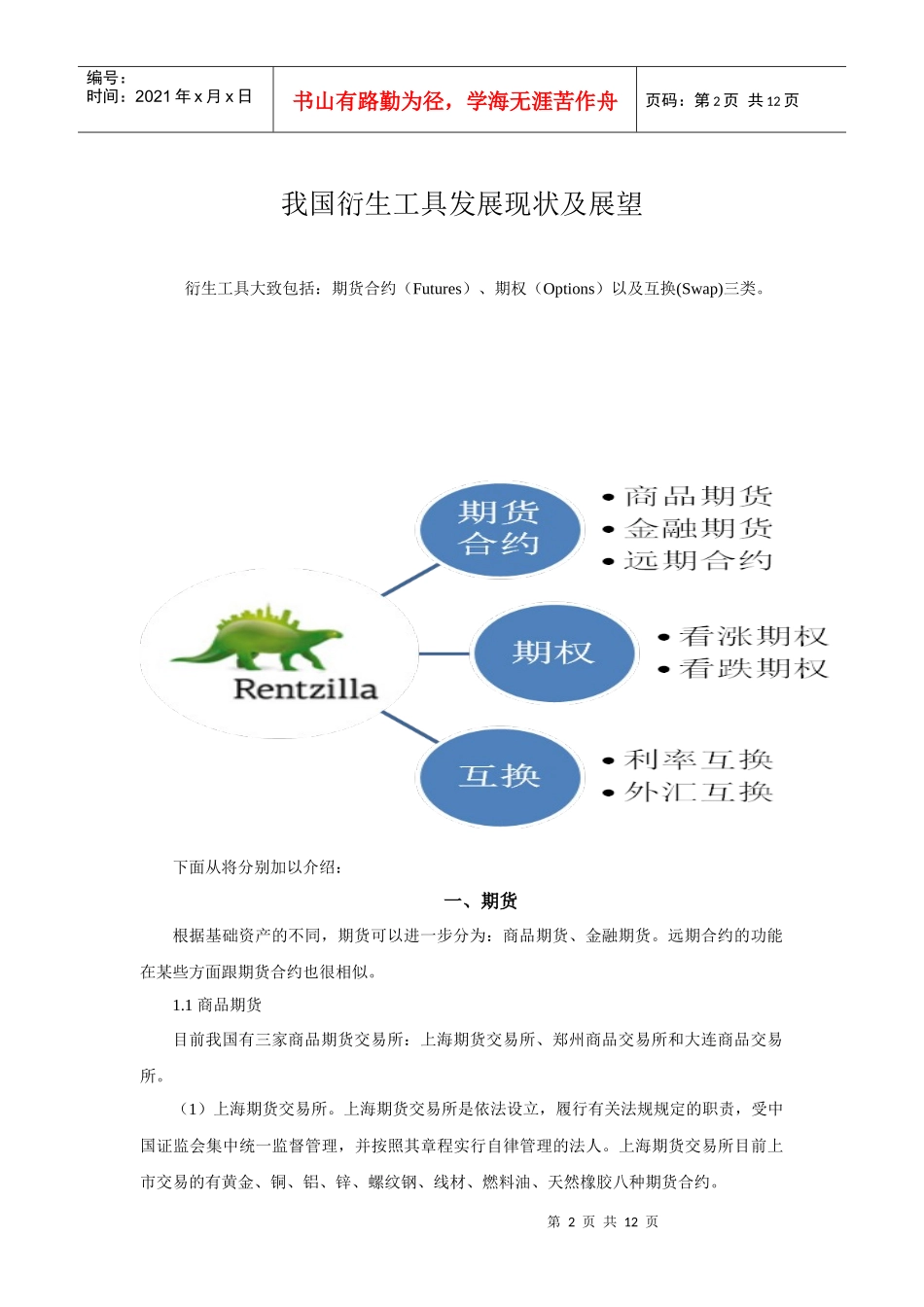 我国衍生工具发展现状_第2页