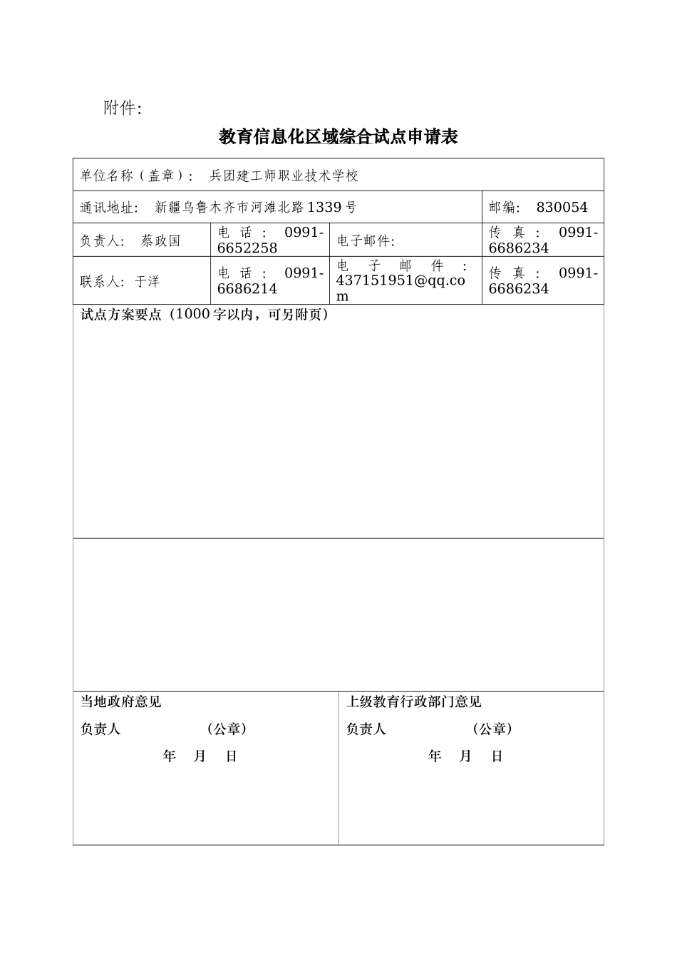 教育信息化试点_第1页