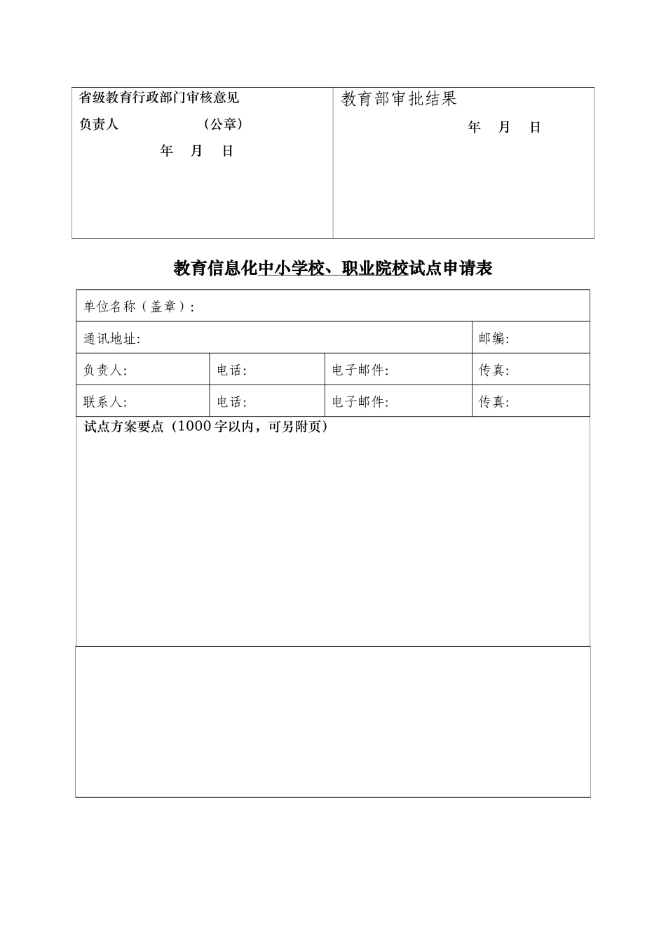 教育信息化试点_第2页