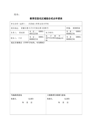教育信息化试点