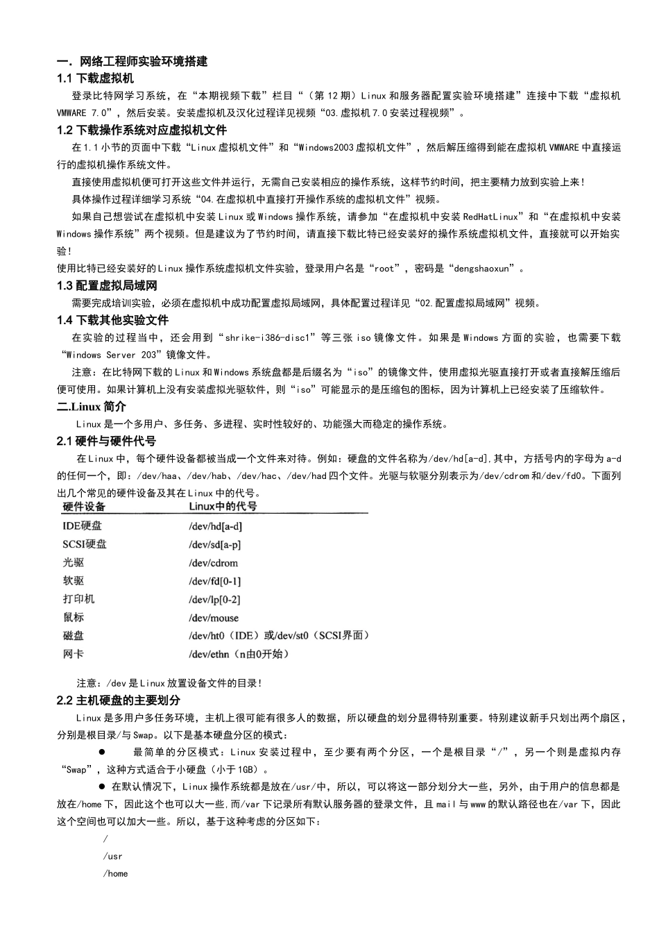 网络工程师-linux操作系统理论_第3页