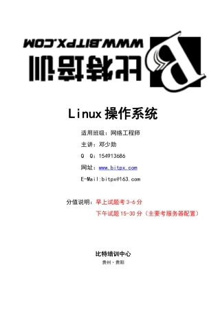 网络工程师-linux操作系统理论