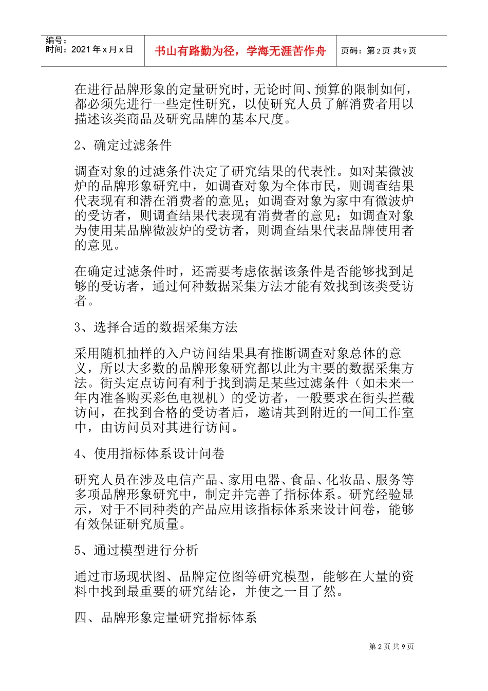 怎样进行品牌形象研究？_第2页