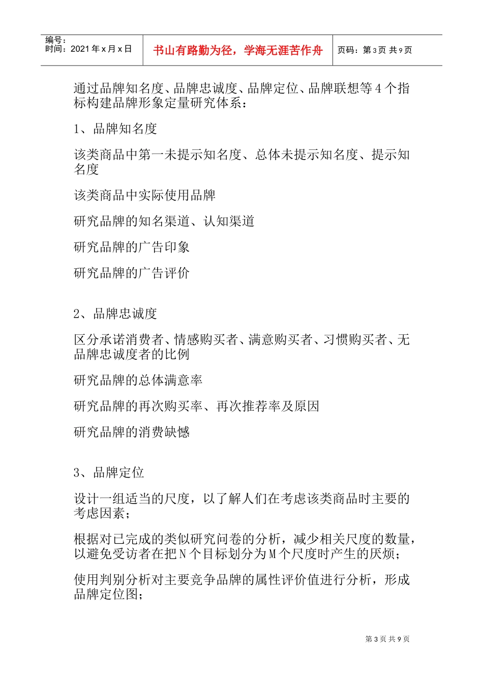 怎样进行品牌形象研究？_第3页