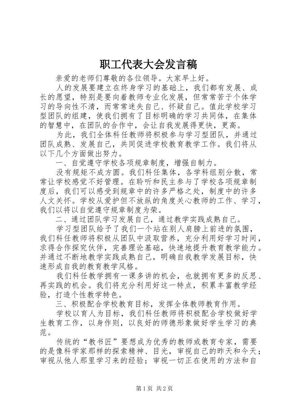 职工代表大会发言稿范文_第1页