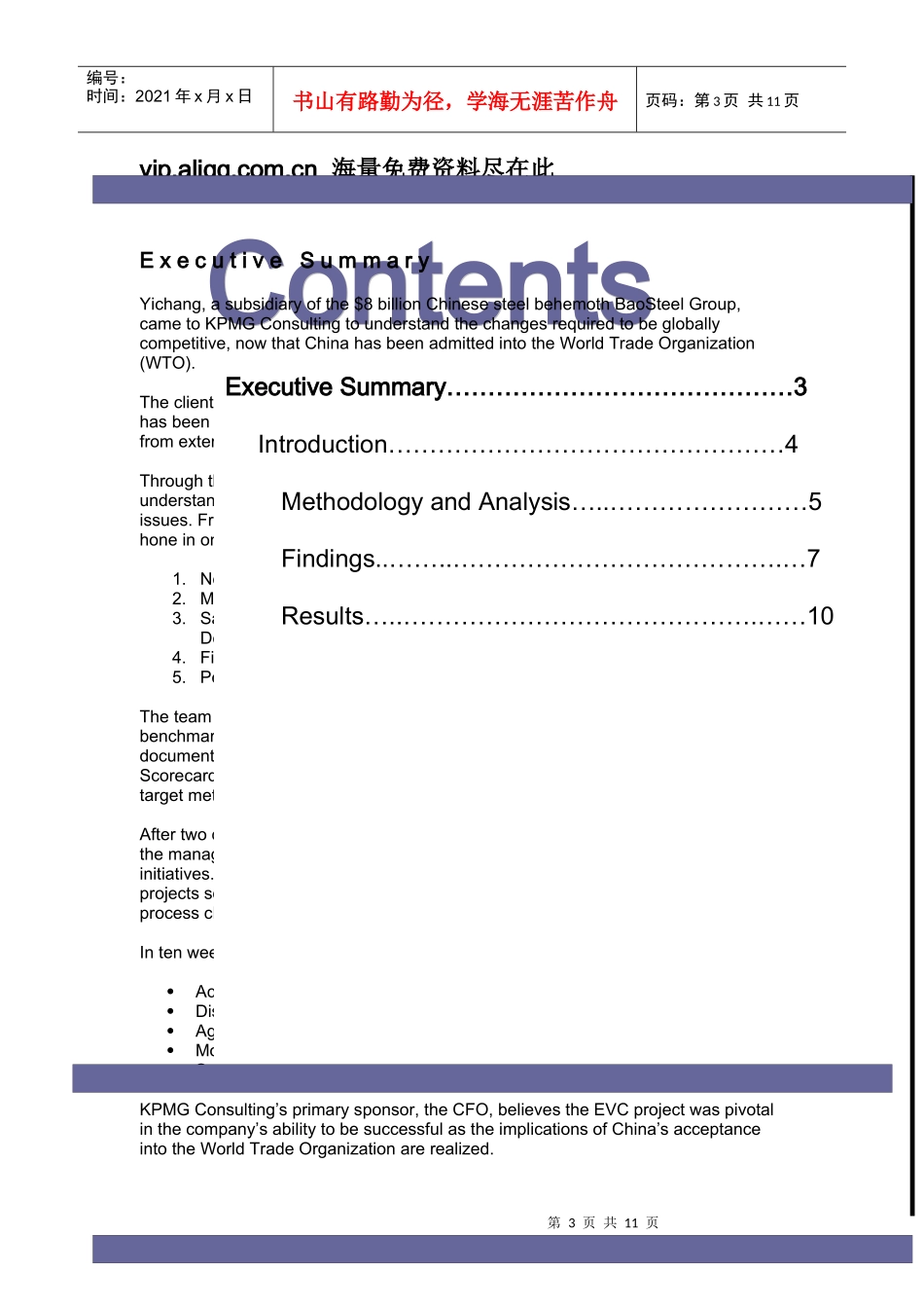 战略研究准备_第3页