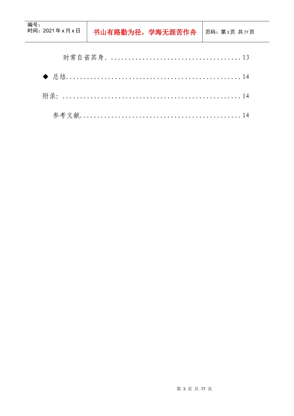 怎样建设一个优秀的团队_第3页