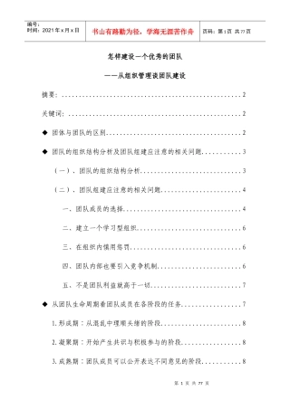 怎样建设一个优秀的团队
