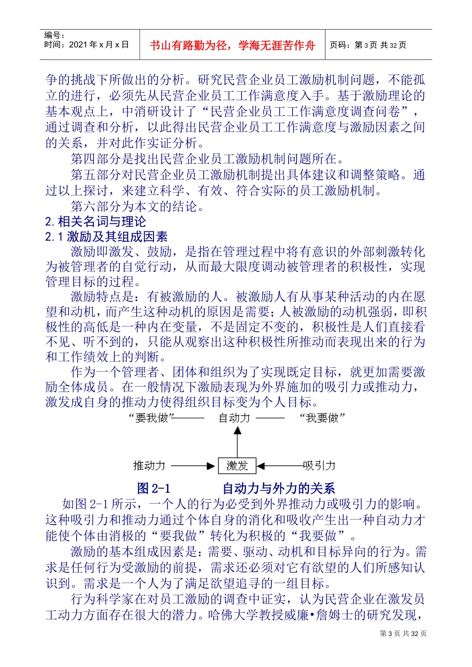 我国民营企业员工激励机制调查及实证研究报告_第3页