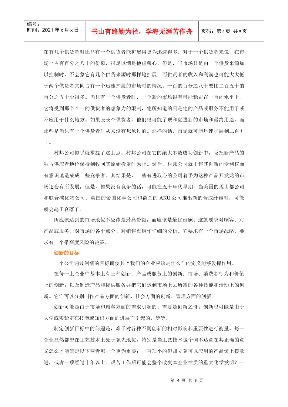 战略规划企业家的技能_第2页