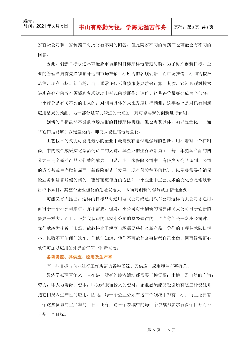 战略规划企业家的技能_第3页