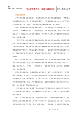 战略规划企业家的技能