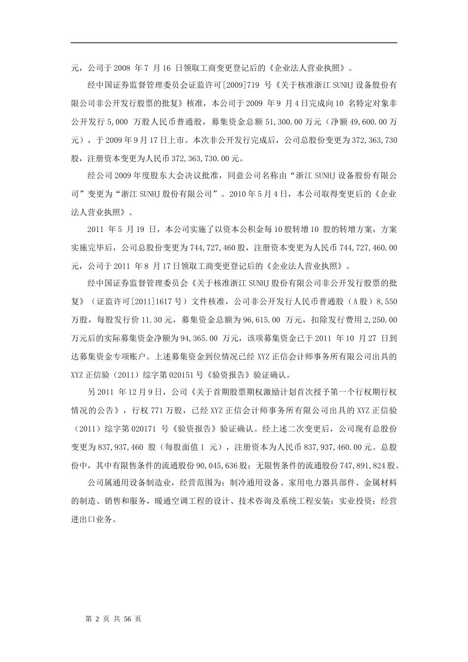 大学生财会信息化竞赛资料_第2页