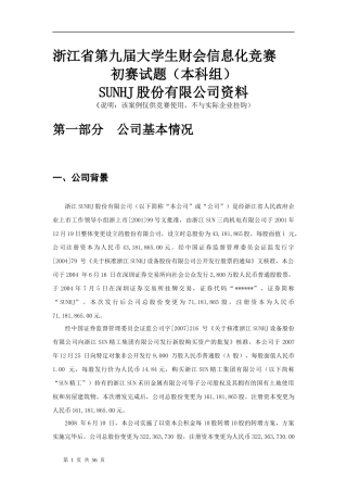 大学生财会信息化竞赛资料