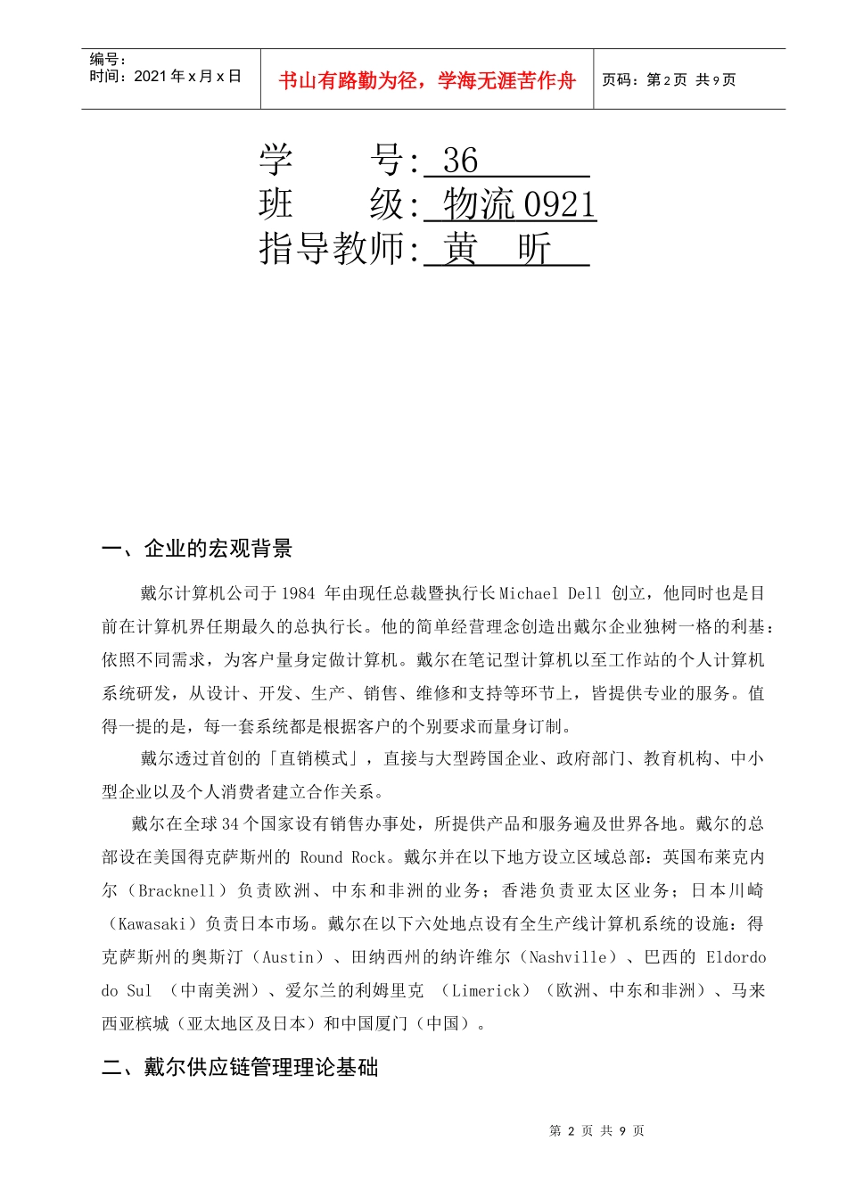 戴尔公司供应链管理流程综合分析报告_第2页