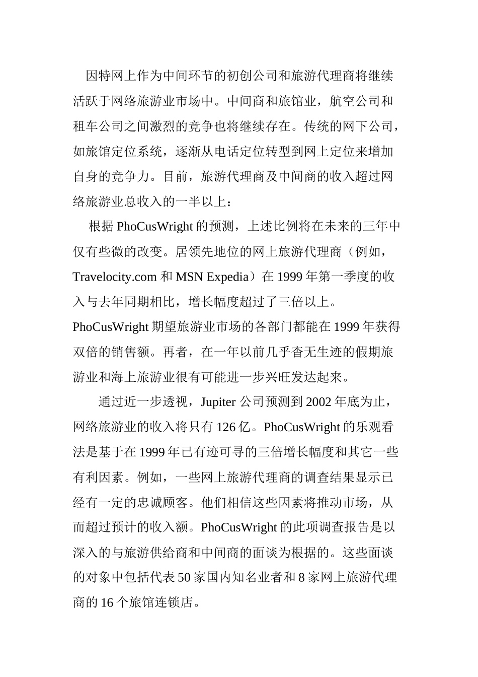 旅游电子商务的发展状况及前景分析_第2页