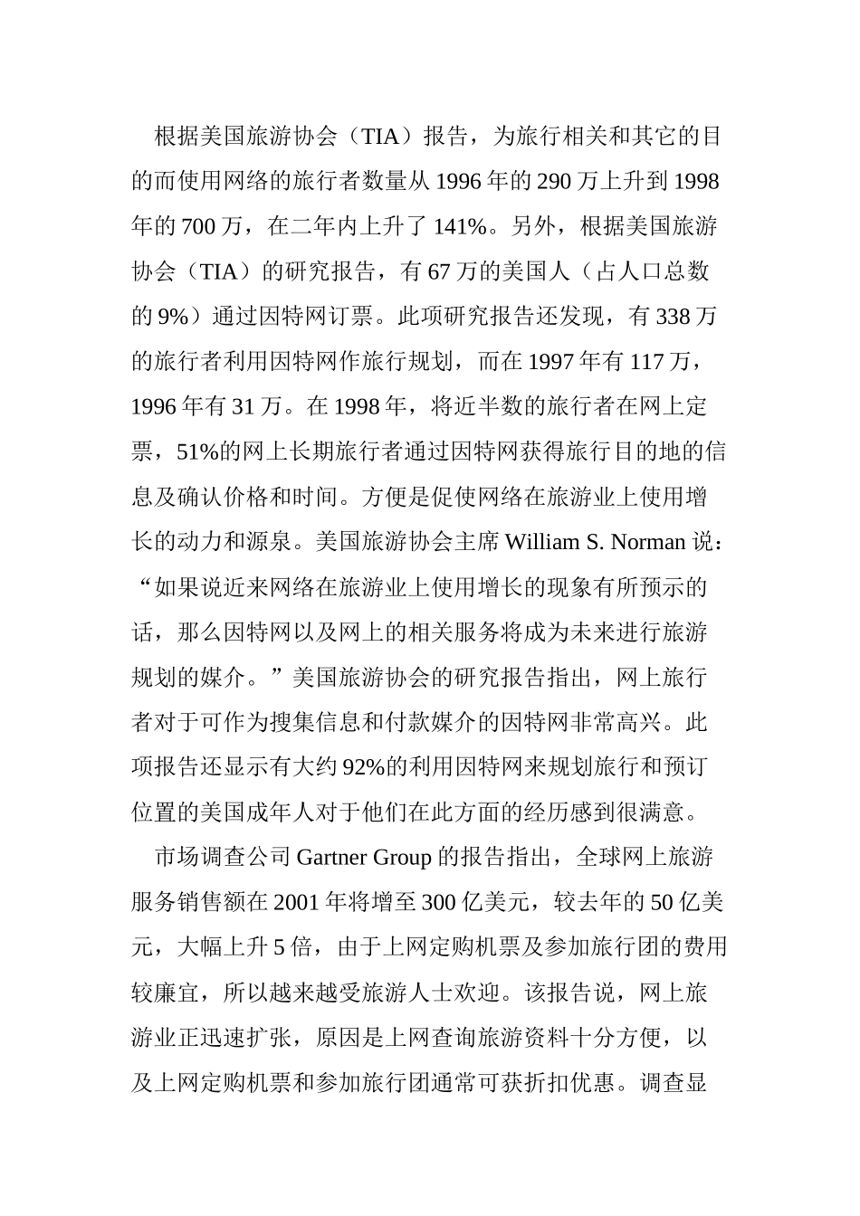 旅游电子商务的发展状况及前景分析_第3页