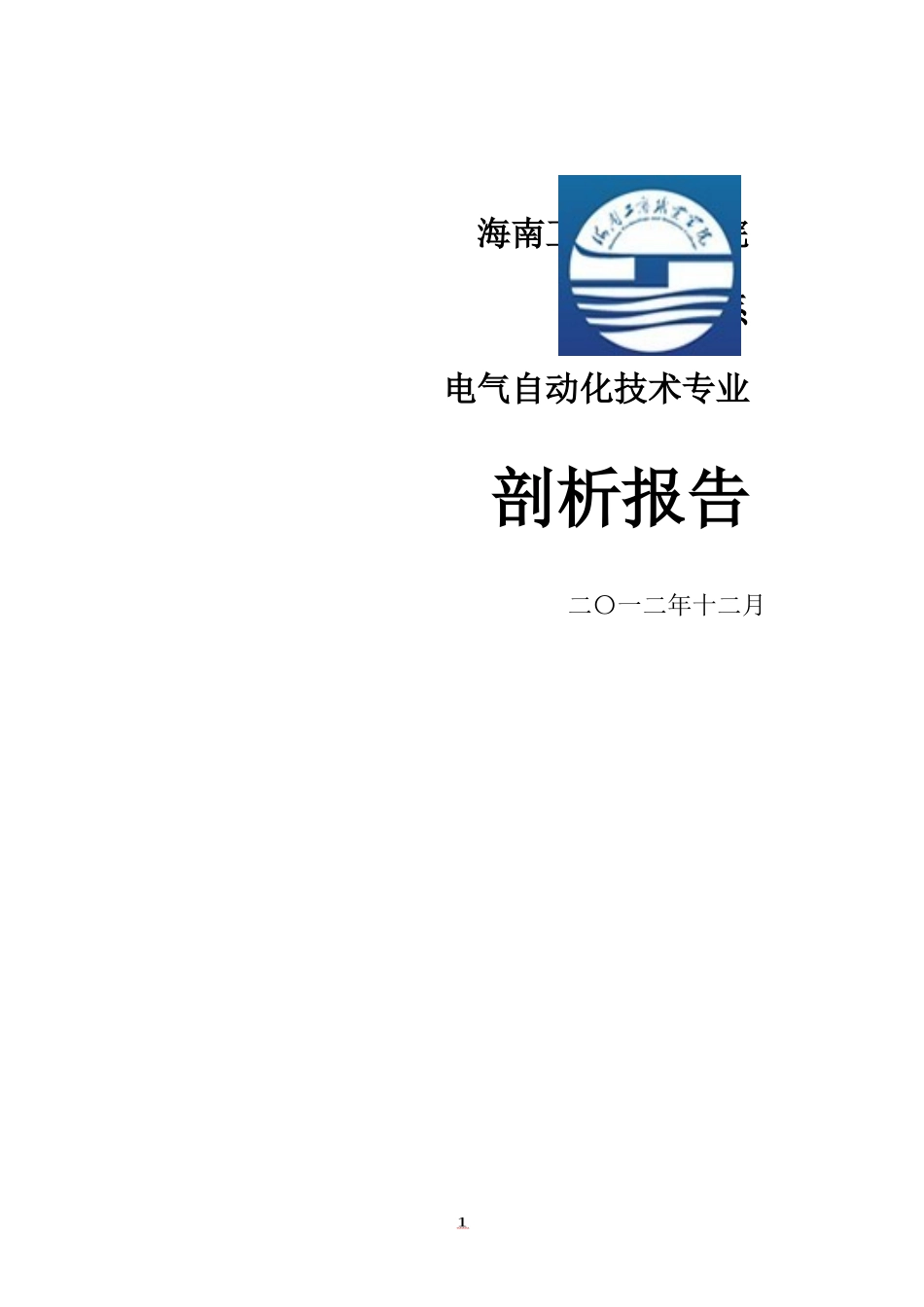 电气自动化专业剖析报告_第1页