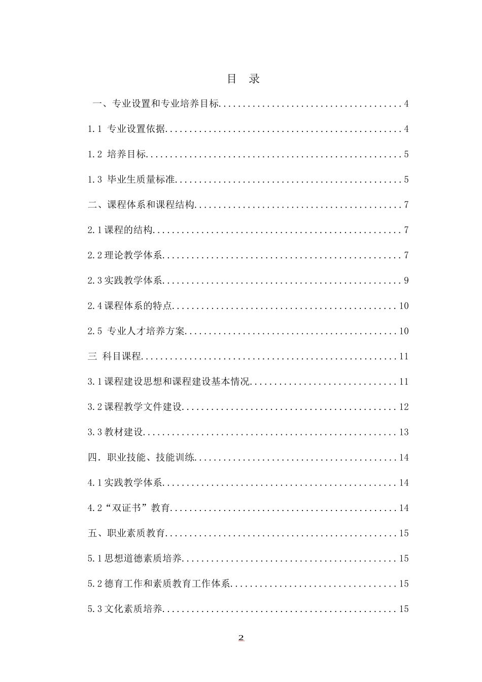 电气自动化专业剖析报告_第2页