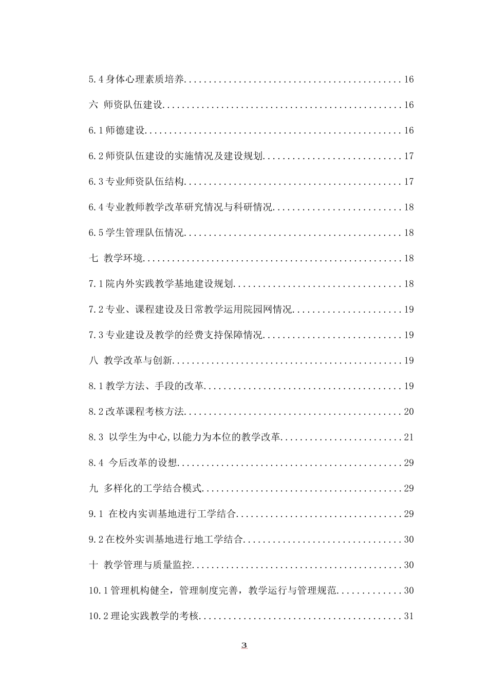 电气自动化专业剖析报告_第3页