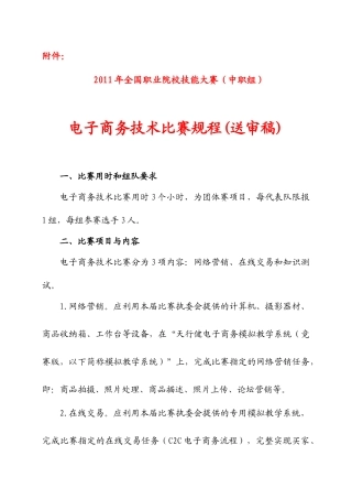 试谈电子商务技术比赛规程