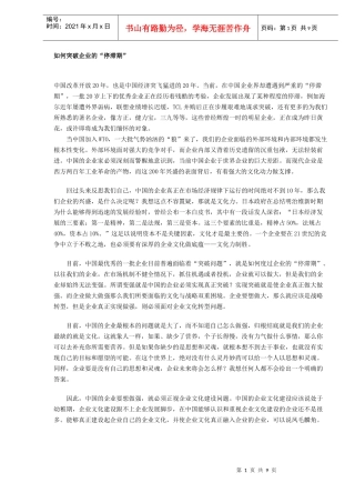 怎样才能突破企业的“停滞期”