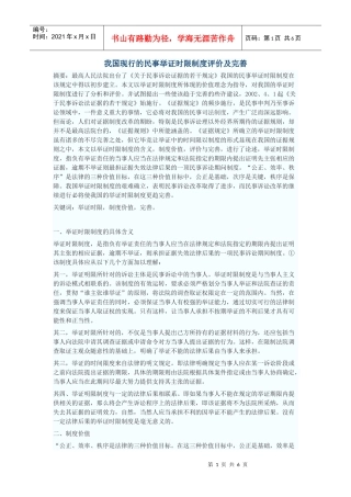 我国现行的民事举证时限制度评价及完善