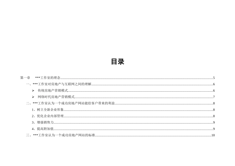 知名房地产公司网站完整策划方案_第1页