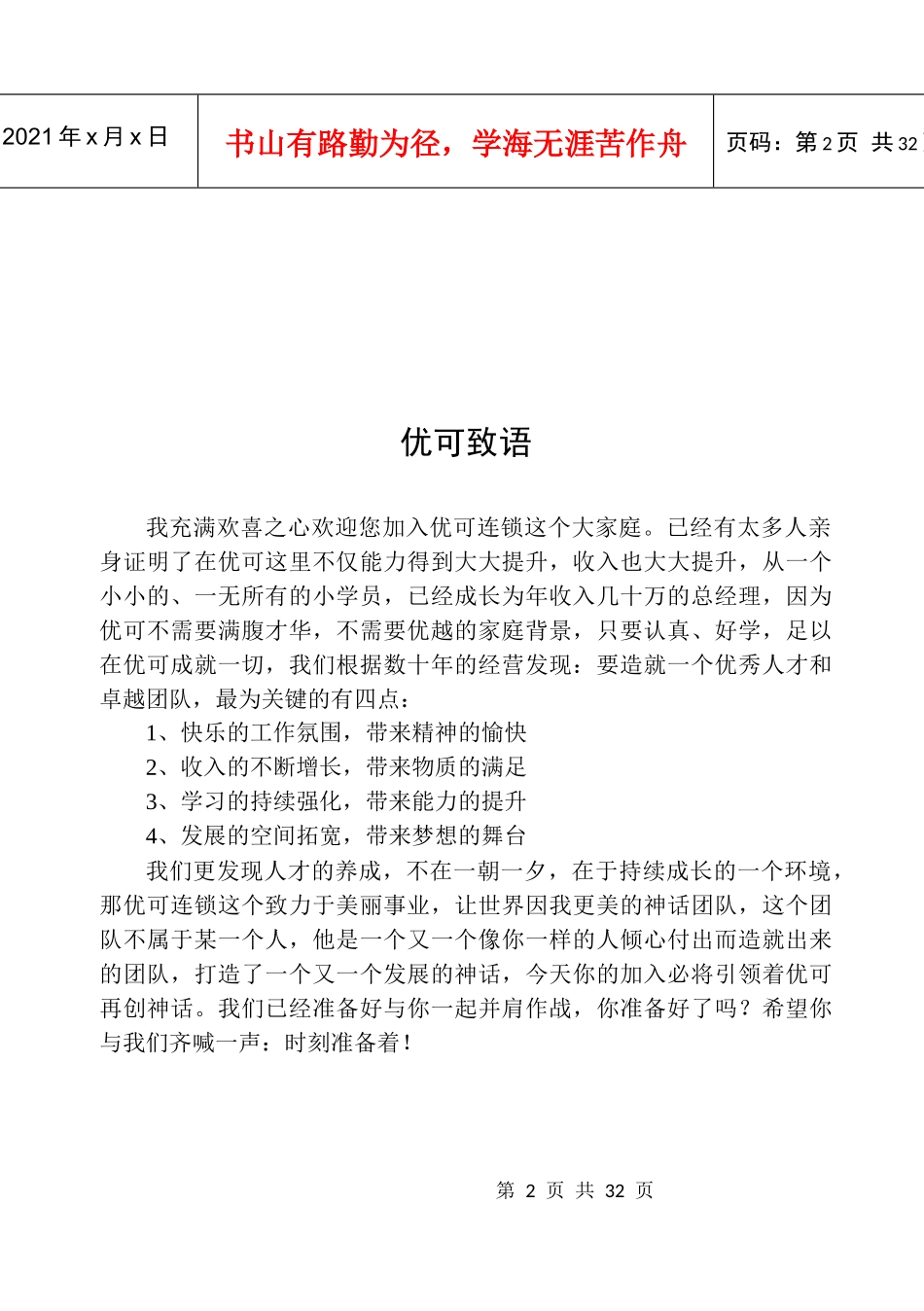 总经理造就计划123_第2页