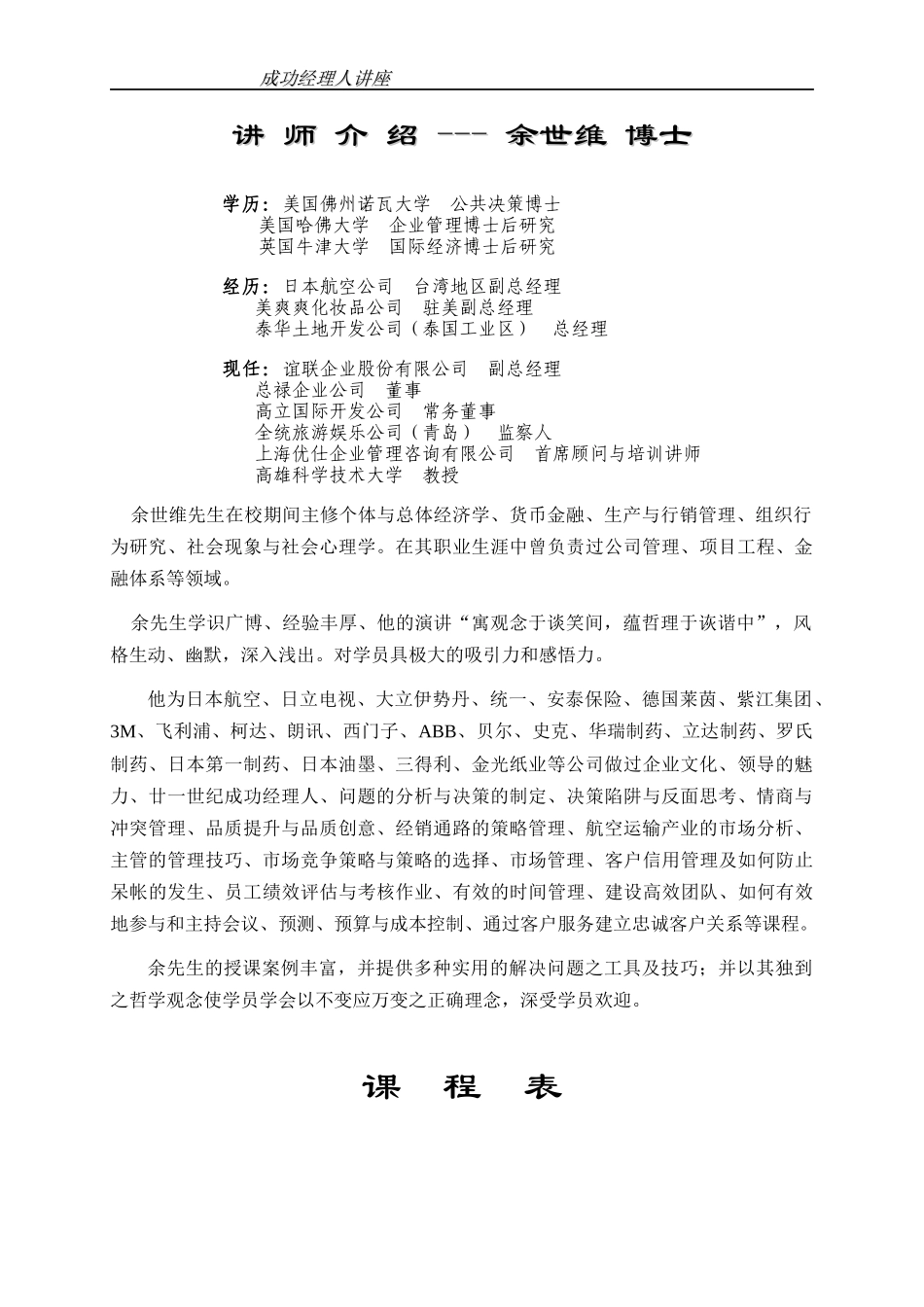 成功经理人讲座(DOC 43页)_第2页