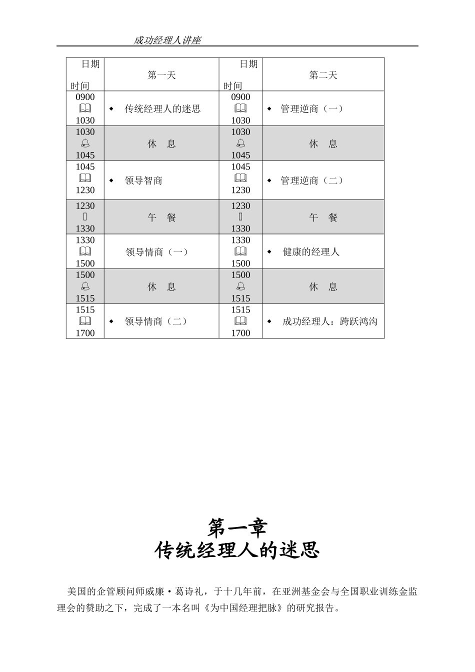 成功经理人讲座(DOC 43页)_第3页