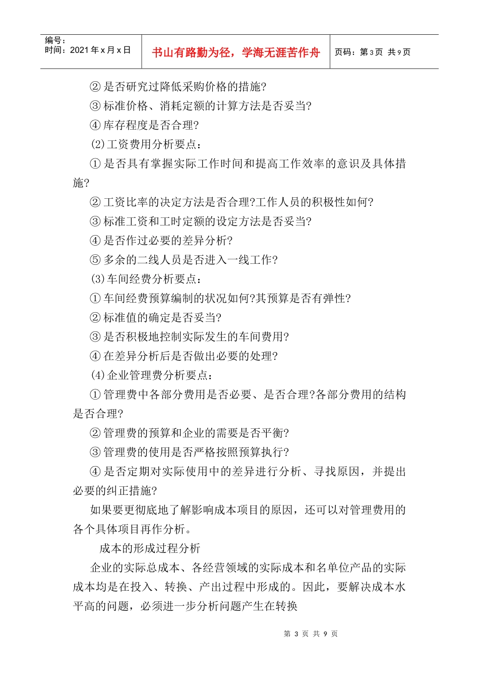 成本管理咨询_第3页