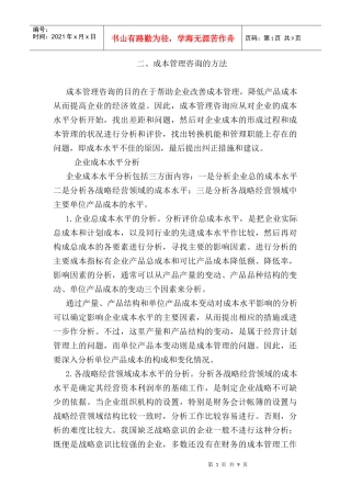 成本管理咨询