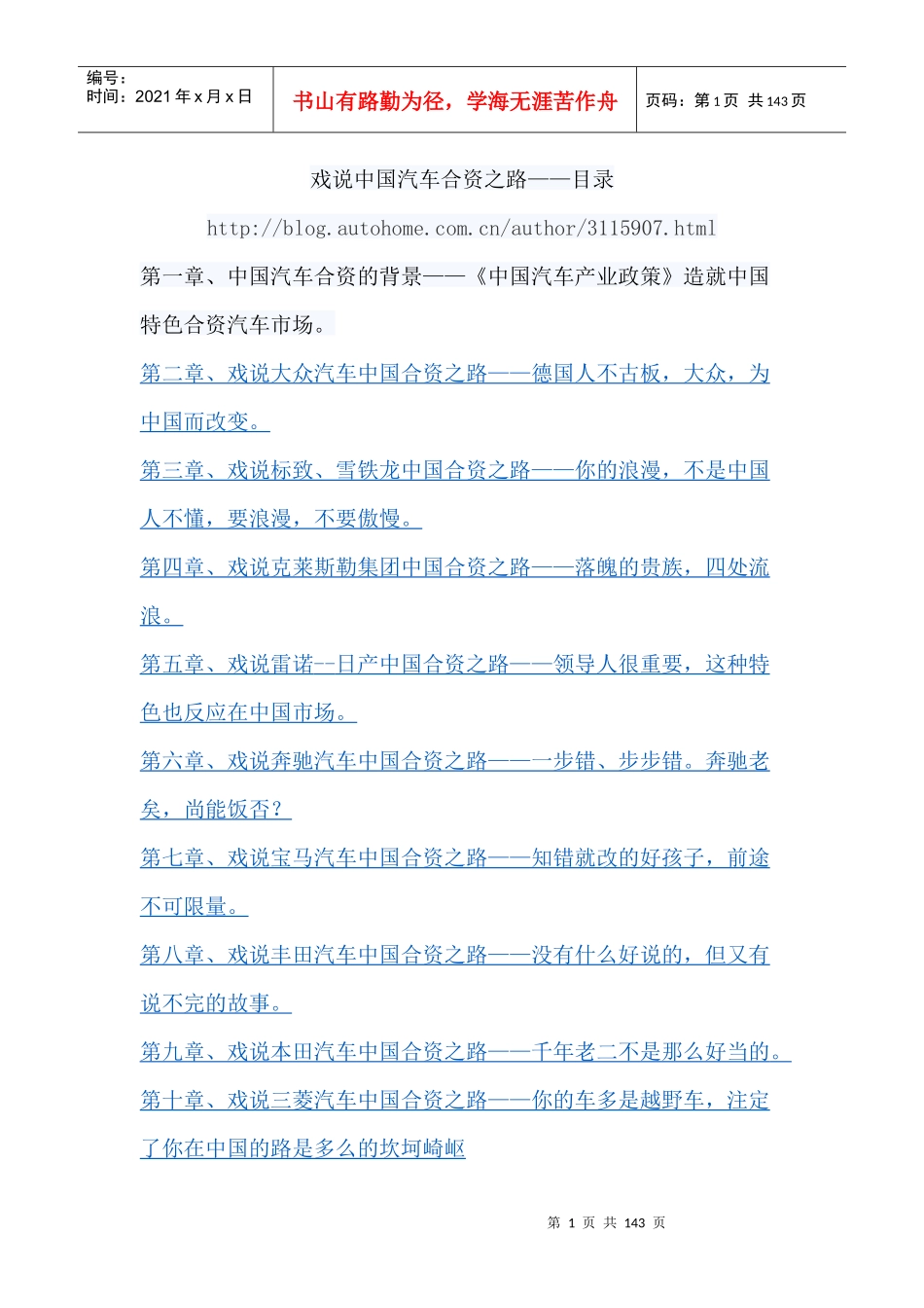 戏说中国汽车合资之路_第1页