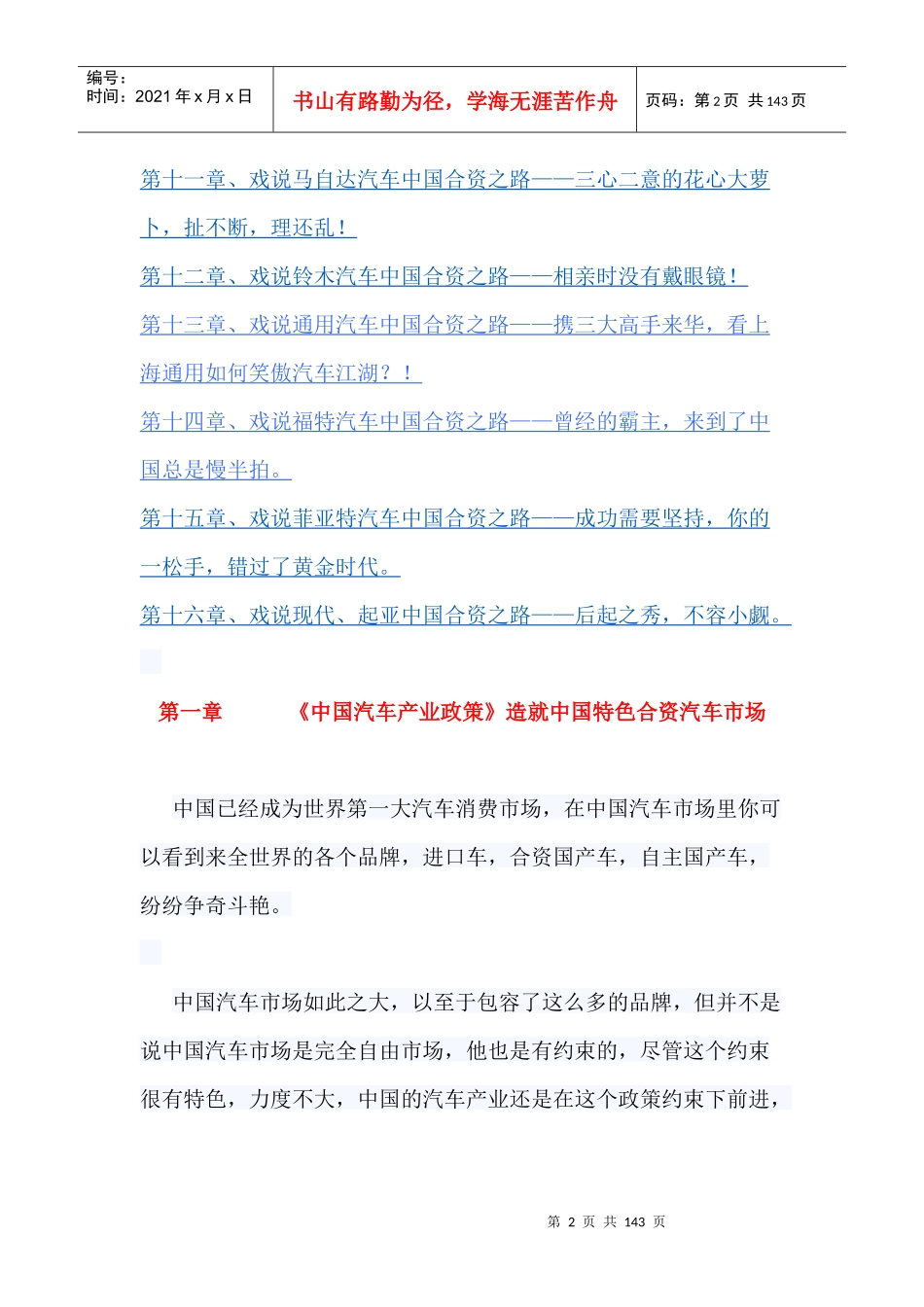 戏说中国汽车合资之路_第2页