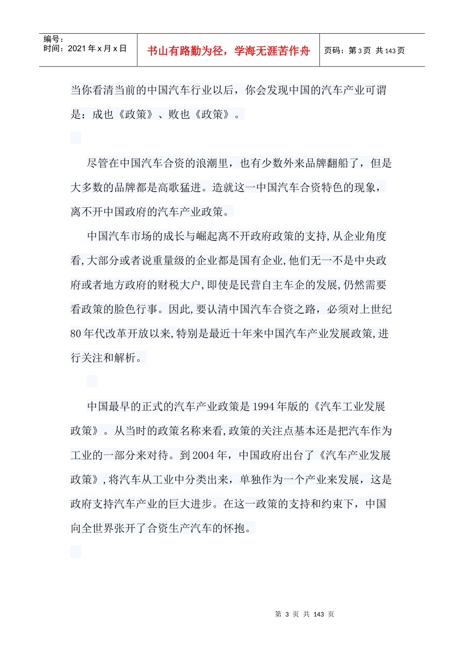 戏说中国汽车合资之路_第3页